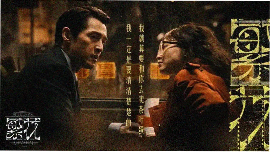 花容月貌完整版主视觉海报